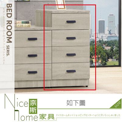 《奈斯家具Nice》158-04-HM 米恩四斗櫃