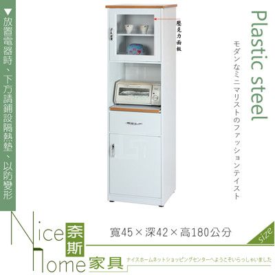 《奈斯家具Nice》157-07-HX (塑鋼材質)1.5尺電器櫃-白色