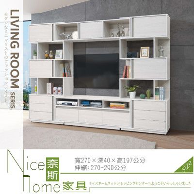 《奈斯家具Nice》057-02-HDC 沃克9尺伸縮電視牆