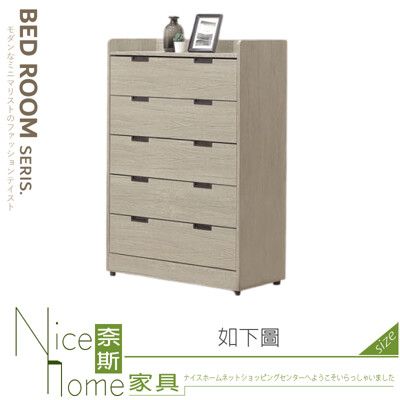 《奈斯家具Nice》189-01-HV 布來恩淺灰橡2.7尺五斗櫃