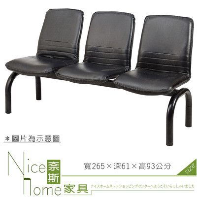 《奈斯家具Nice》441-20-HO 五人座排椅