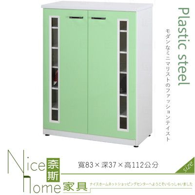 《奈斯家具Nice》078-12-HX (塑鋼材質)2.7尺雙開門鞋櫃-綠/白色