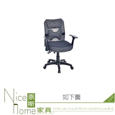 《奈斯家具Nice》066-02-HH 滾石獨立筒辦公椅/黑藍/黑灰