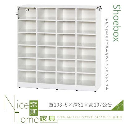 《奈斯家具Nice》056-01-HX (塑鋼材質)開放式3.4尺鞋櫃24格-白色