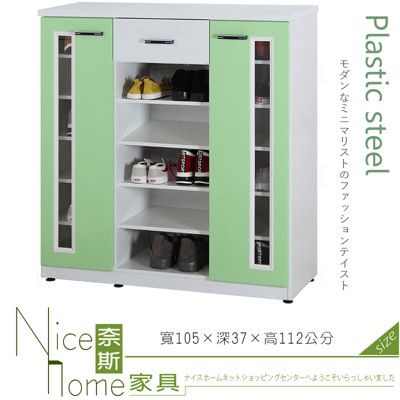 《奈斯家具Nice》073-04-HX (塑鋼材質)3.5尺開門鞋櫃-綠/白色