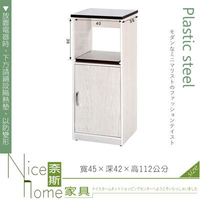 《奈斯家具Nice》157-02-HX (塑鋼材質)1.5尺電器櫃-白橡色