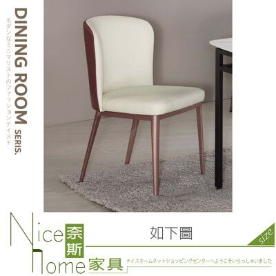 《奈斯家具Nice》842-03-HA 仿皮造型餐椅(Y635)