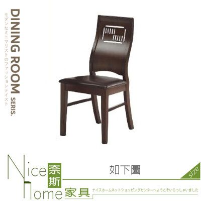 《奈斯家具Nice》106-01-HH 餐椅/軟座
