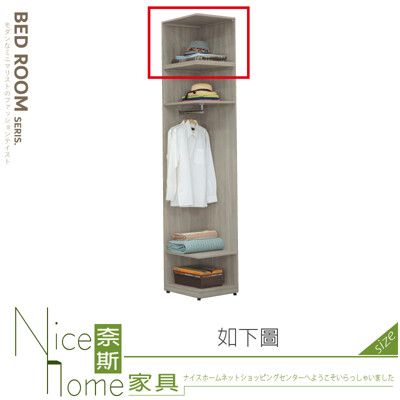 《奈斯家具Nice》950-04-HT 丹妮絲轉角被櫃