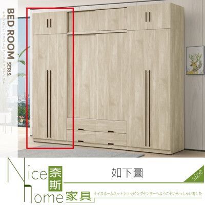 《奈斯家具Nice》371-02-HJ 漢娜2.5x7.8尺雙吊衣櫃