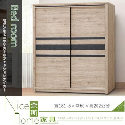 《奈斯家具Nice》506-6-HD 梵帝岡淺橡木6×7尺推門衣櫥