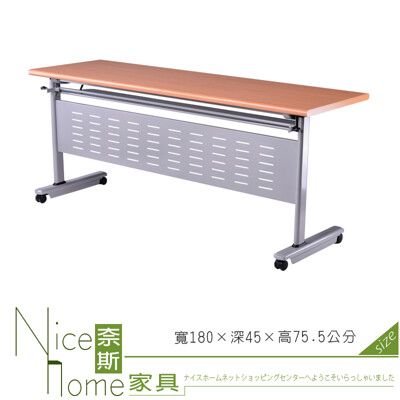 《奈斯家具Nice》130-3-HPQ 櫸木紋折合式會議桌+ 銀灰框架