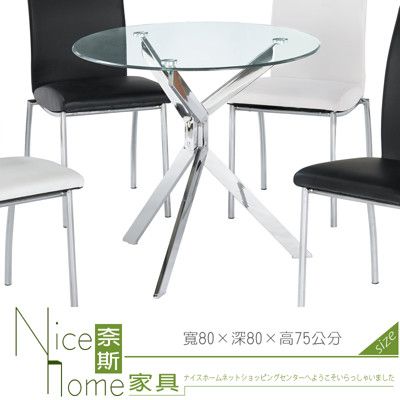 《奈斯家具Nice》525-9-HA 80cm圓玻璃造型桌(C122)/洽談桌