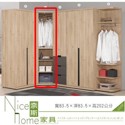 《奈斯家具Nice》569-3-HP 斯麥格2.75尺轉角衣櫥/衣櫃