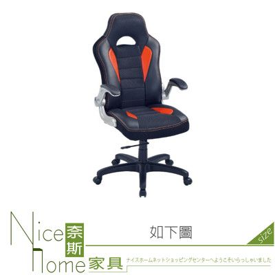 《奈斯家具Nice》072-01-HH 保時捷獨立筒賽車椅/電腦椅