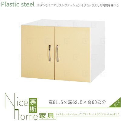 《奈斯家具Nice》020-02-HX (塑鋼材質)2.7尺被櫥櫃-鵝黃色