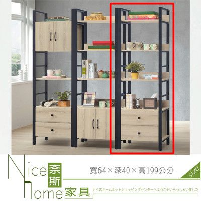 《奈斯家具Nice》373-9-HD 品味2.1尺書櫥/書櫃/有抽屜(702)