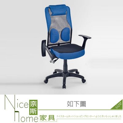 《奈斯家具Nice》066-01-HH 巨石獨立筒辦公椅/黑藍/黑灰