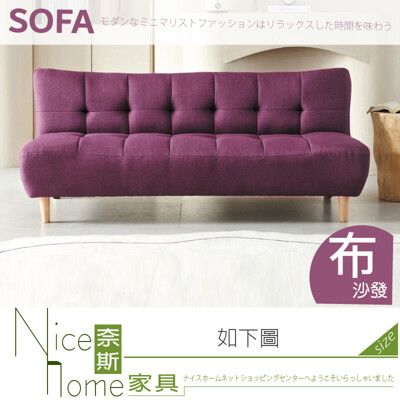 《奈斯家具Nice》318-04-HM 莫德拉沙發床/紫色