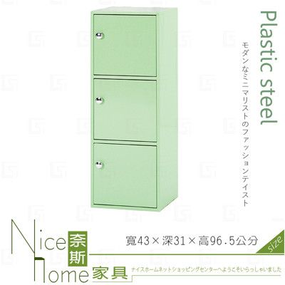 《奈斯家具Nice》199-23-HX (塑鋼材質)1.4尺三門置物櫃-綠色