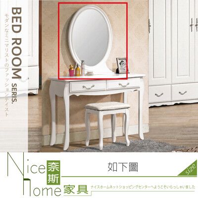 《奈斯家具Nice》649-04-HP 仙朵拉橢圓鏡