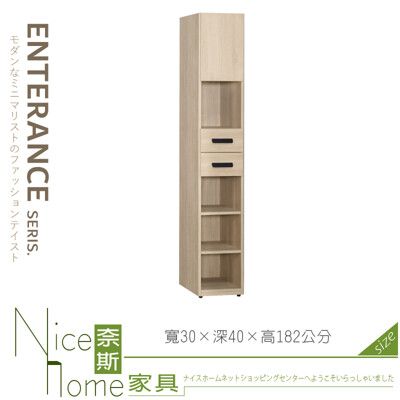 《奈斯家具Nice》045-02-HN 東京1x6尺橡木紋二抽鞋櫃