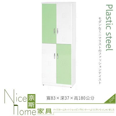 《奈斯家具Nice》120-08-HX (塑鋼材質)2.7×高6尺四門鞋櫃-綠/白色