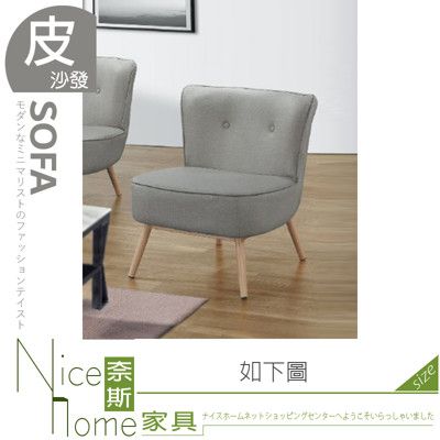 《奈斯家具Nice》123-02-HH 金荷灰色皮單人沙發