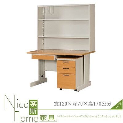 《奈斯家具Nice》200-13-HO 木紋學生書桌