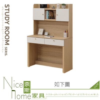 《奈斯家具Nice》744-03-HJ 歐若拉3尺書桌/上+下/全組