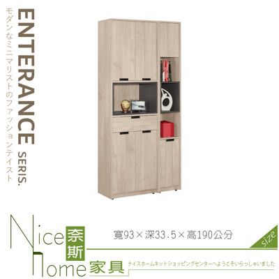 《奈斯家具Nice》020-02-HP 哈莉特3尺玄關組合鞋櫃