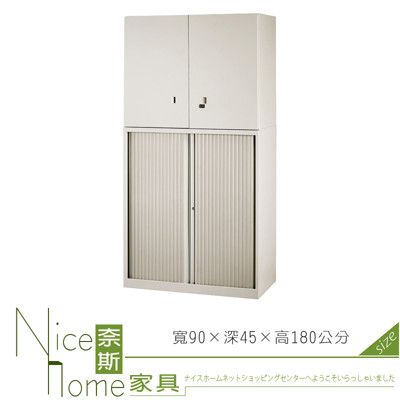 《奈斯家具Nice》210-12-HO 開門捲門公文櫃