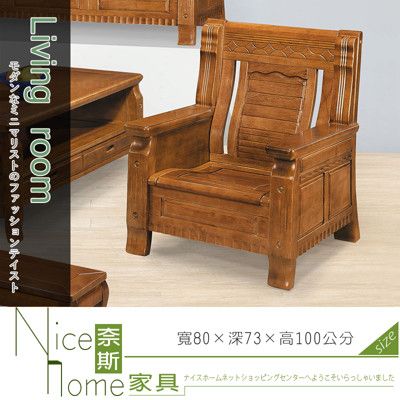 《奈斯家具Nice》10-2-HV 388型樟木色組椅/1人組椅/送印花坐墊