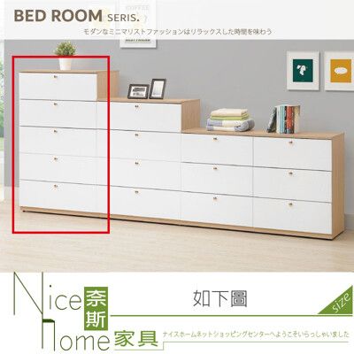 《奈斯家具Nice》342-12-HJ 歐若拉五斗櫃