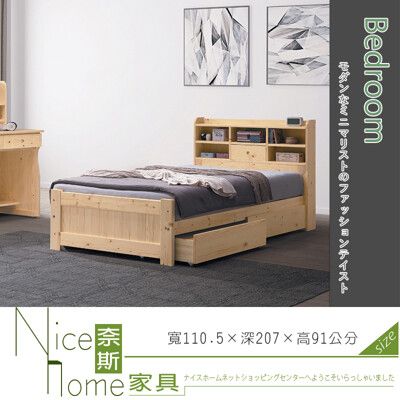 《奈斯家具Nice》150-1-HK 雪莉3.5書架床/四分床板/不含抽屜櫃