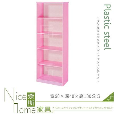 《奈斯家具Nice》219-14-HX (塑鋼材質)2尺開放加深書櫃-粉紅色