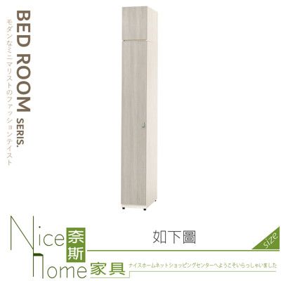 《奈斯家具Nice》022-02-HJ 菲莉絲1x7.8尺隔板衣櫃/衣櫥