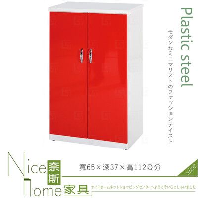 《奈斯家具Nice》080-13-HX (塑鋼材質)2.1尺雙開門鞋櫃-紅/白色