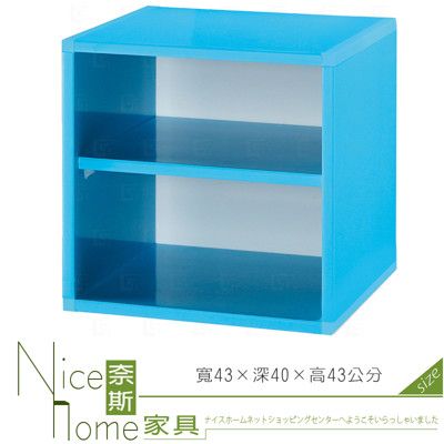 《奈斯家具Nice》202-16-HX (塑鋼材質)1.4尺有隔板開放置物櫃-藍色