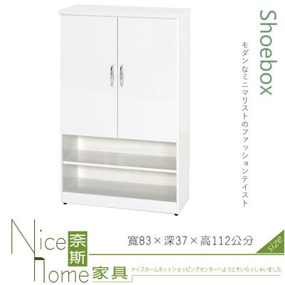 《奈斯家具Nice》082-02-HX (塑鋼材質)2.7尺雙開門下開放鞋櫃-白色