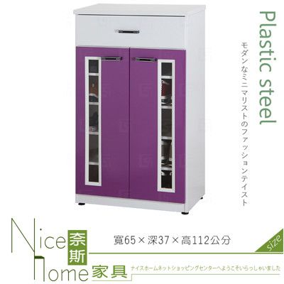 《奈斯家具Nice》070-09-HX (塑鋼材質)2.1尺開門鞋櫃-紫/白色