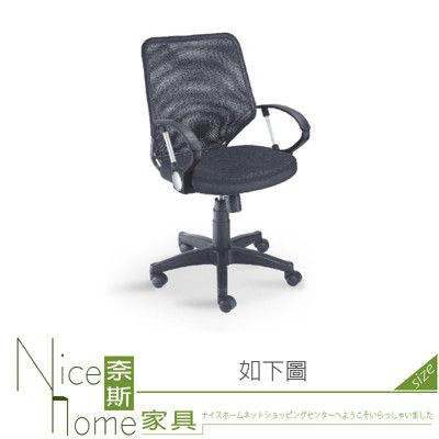 《奈斯家具Nice》056-01-HH 黑色辦公椅/電腦椅