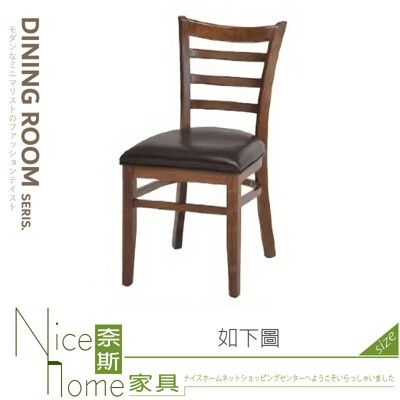 《奈斯家具Nice》106-02-HH 湯姆胡桃實木椅