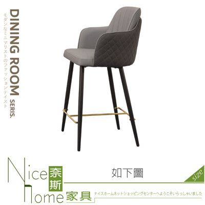 《奈斯家具Nice》533-02-HDC 史蒂夫吧椅/灰色