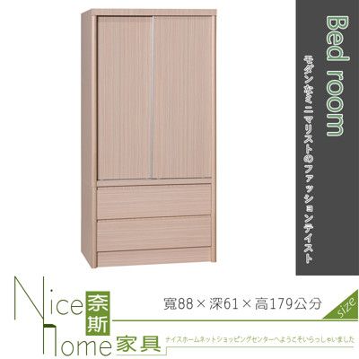 《奈斯家具Nice》11-1-HE 白橡3×6尺雙抽衣櫃/山毛/胡桃/雪松/柚木/鏡子另購