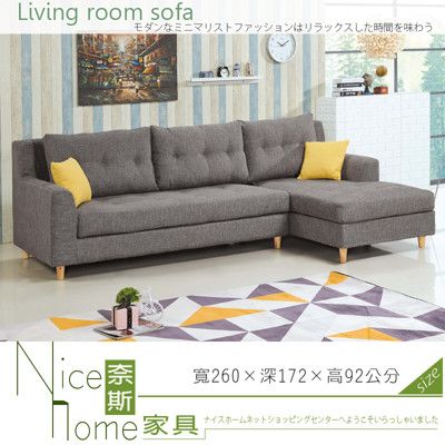 《奈斯家具Nice》130-15-HA 瑪可欣L型布沙發組/右向