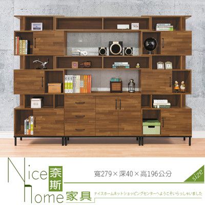 《奈斯家具Nice》192-5-HD 麥卡倫9.2尺多功能書房/書櫃/全組