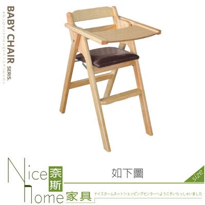 《奈斯家具Nice》384-11-HL 220型折合寶寶椅/皮