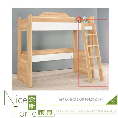 《奈斯家具Nice》100-10-HP 卡爾1.35尺樓梯