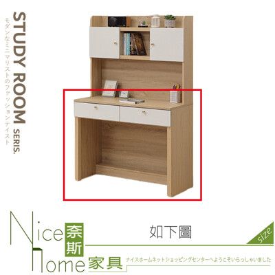 《奈斯家具Nice》744-04-HJ 歐若拉3尺書桌下座